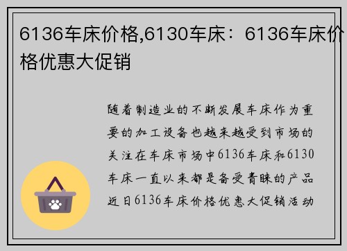 6136车床价格,6130车床：6136车床价格优惠大促销